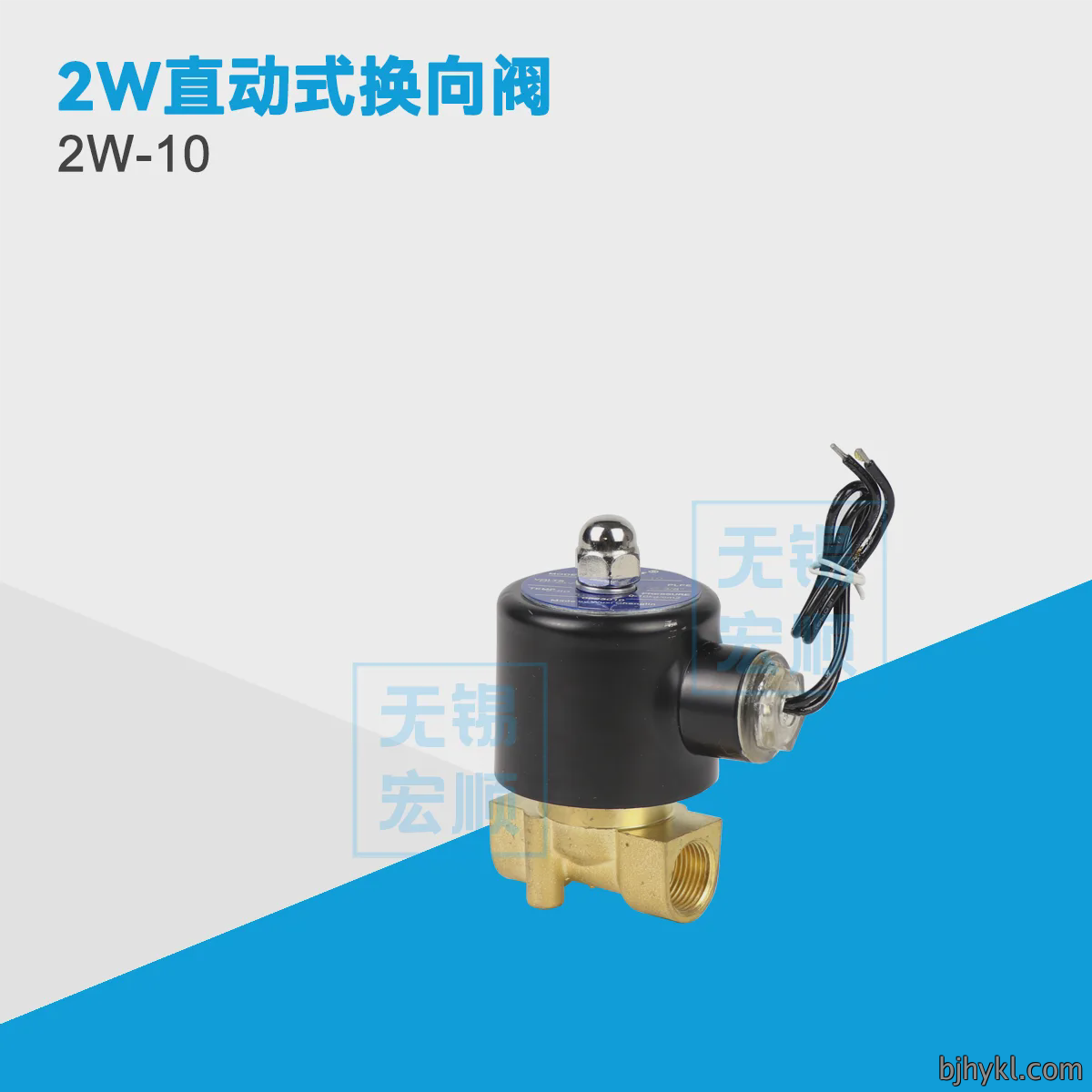 2W-10 直动式电磁阀