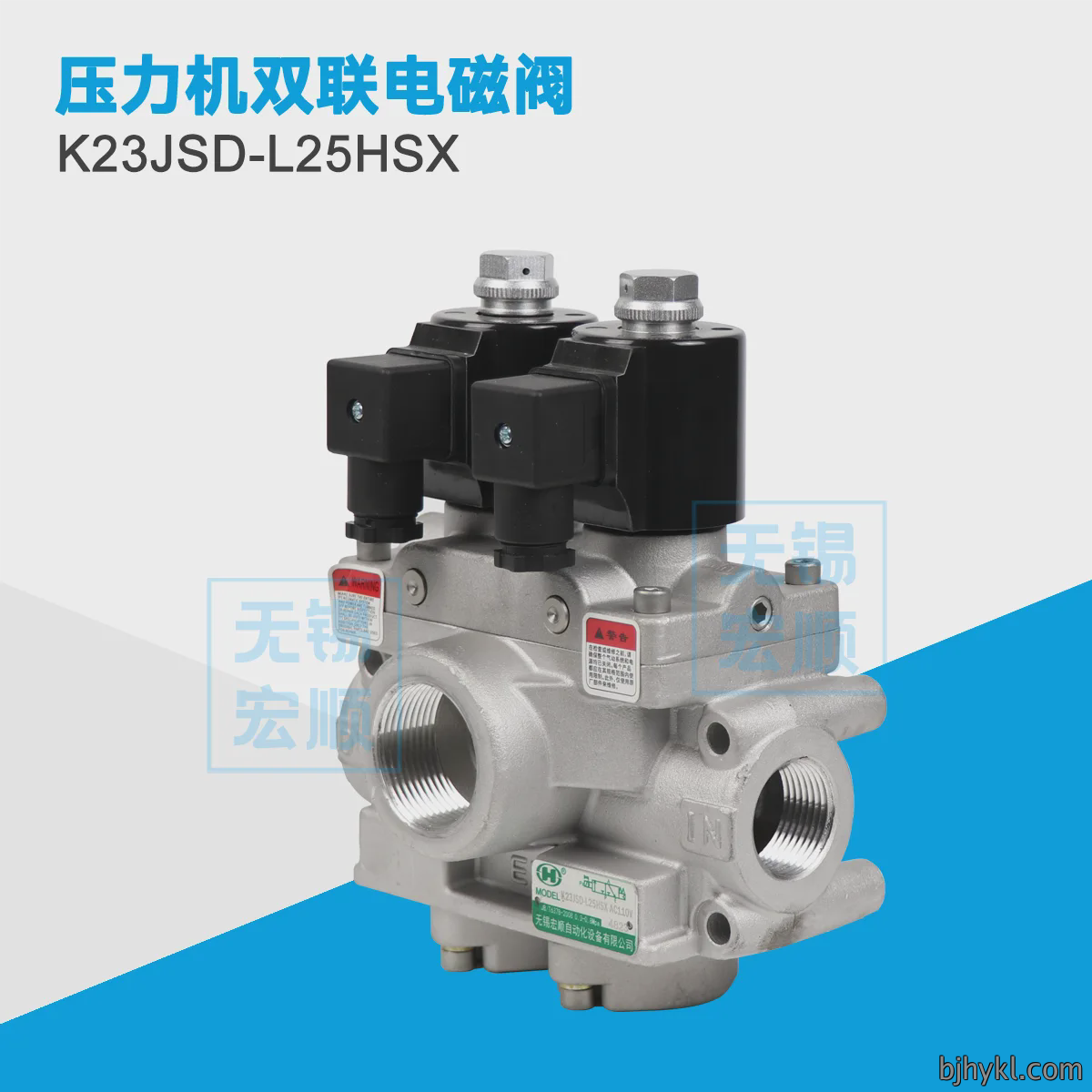 K23JSD-L25HSX 压力机双联电磁阀